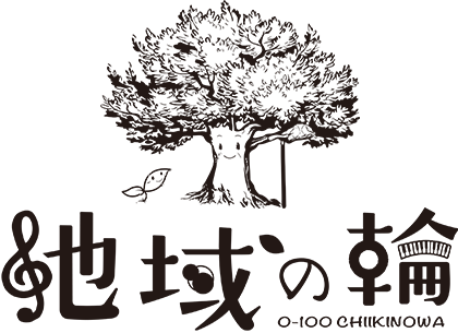 0100活動の地域の輪