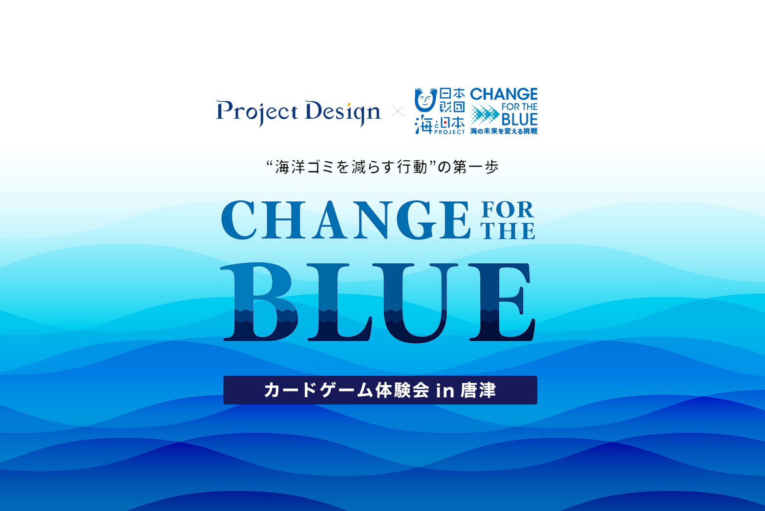 CHANGE FOR THE BLUE